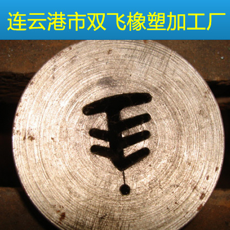 雙飛橡塑加工廠供應固定條模具批發・進口・工廠・代買・代購