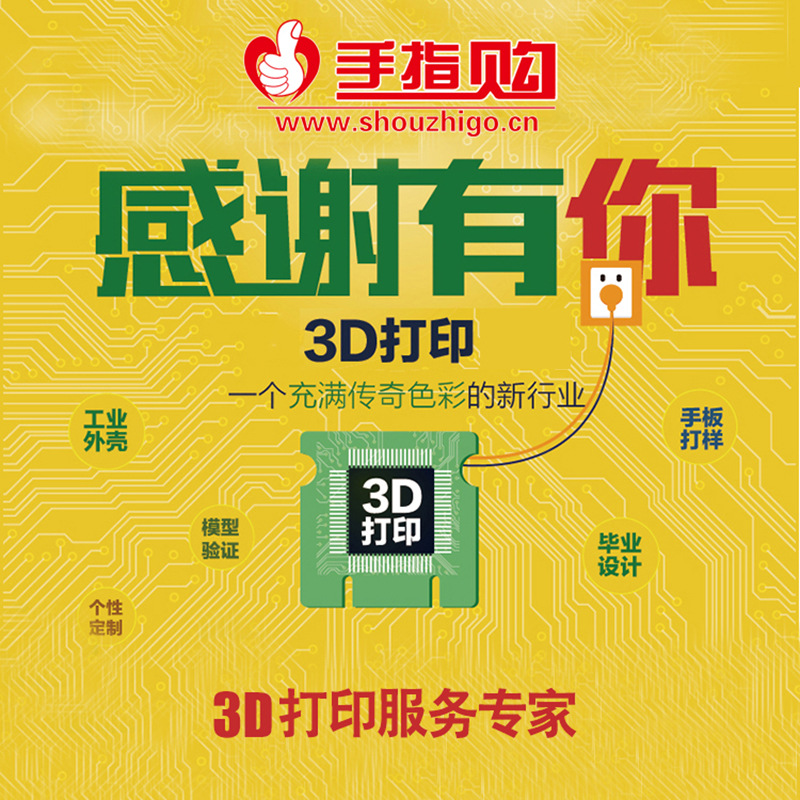 手指購物網推薦 3D打印機服務 珠海手板模型 國內手板製作廠定製工廠,批發,進口,代購