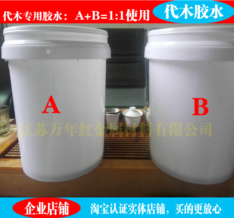 代木膠水 代木專用AB膠 樹脂代木膠水 代木板 膠水 代木黏接劑工廠,批發,進口,代購