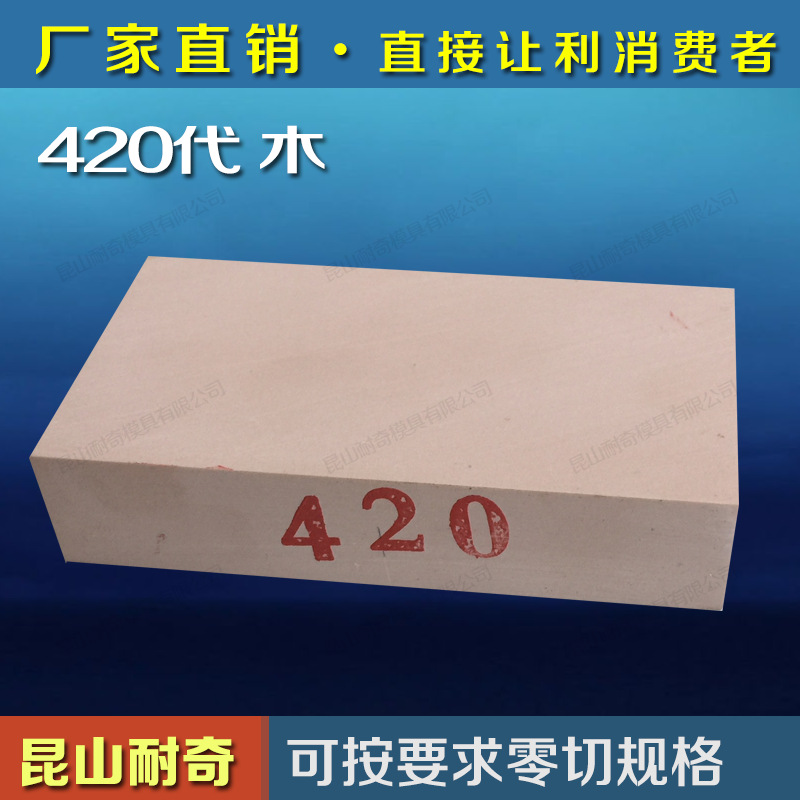 昆山耐奇模具有限公司專業生產代木/輪胎模具代木 褐色 420#(圖)工廠,批發,進口,代購