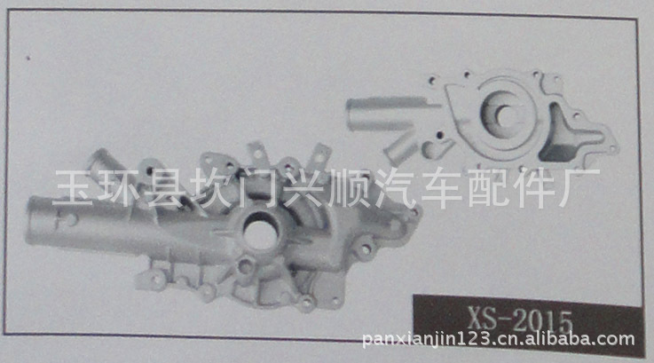 供應XS-2015汽車冷卻水泵外殼，可來圖來樣生產加工工廠,批發,進口,代購