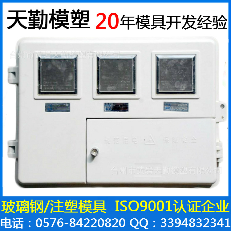 多型號規格SMC/BMC/DMC模壓玻璃鋼塑料外殼 電表箱配電箱模具製造工廠,批發,進口,代購