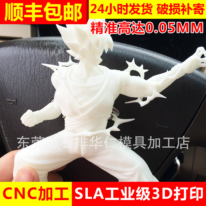 3d打印樣品產品 3d打印工業產品 東莞cnc加工sla激光快速成型工廠,批發,進口,代購