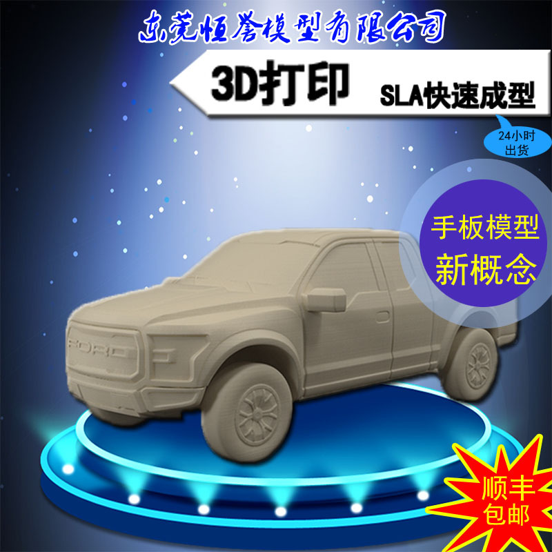 深圳專業3D打印 SLA快速成型 汽車模型製作 東莞各種五金手板加工批發・進口・工廠・代買・代購