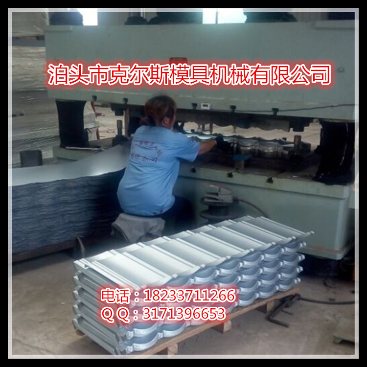 克爾斯專業製造：彩石金屬瓦模具 各種瓦型模具 金屬瓦模具工廠,批發,進口,代購