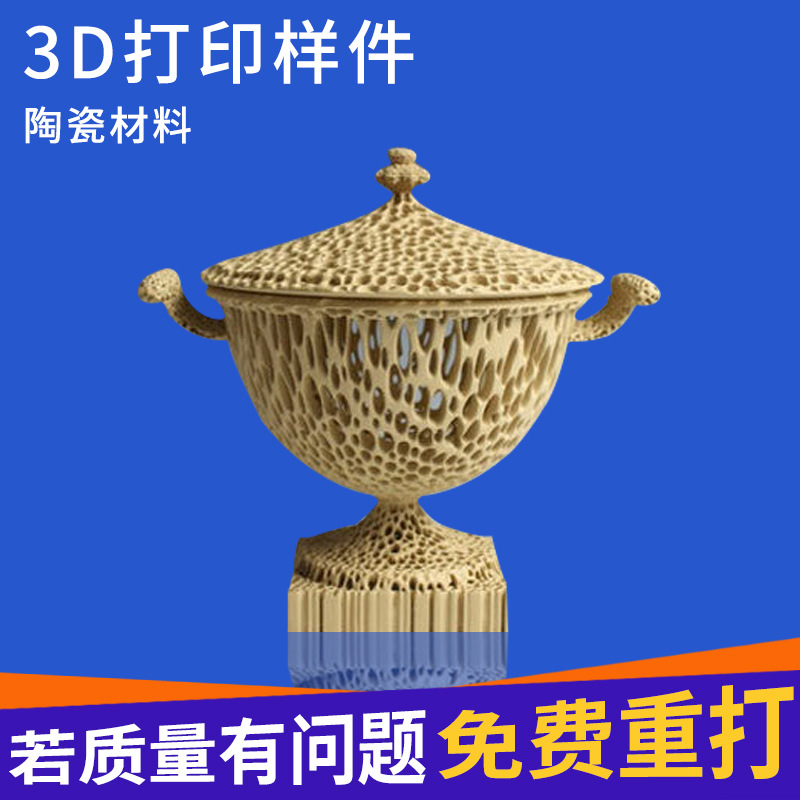 供應手板模型陶瓷3d打印加工 上海3D打印高精度陶瓷製作廠傢直銷批發・進口・工廠・代買・代購