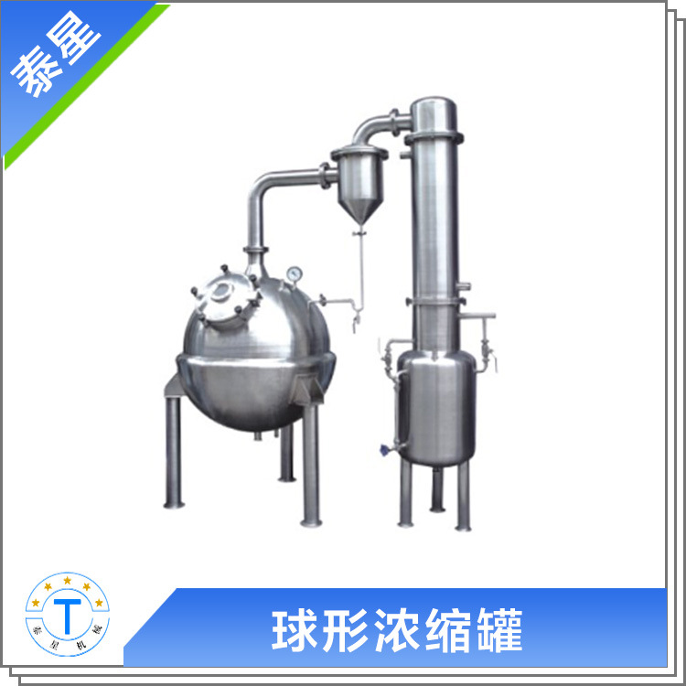 廣州泰星定製加工食品飲料機器工廠直銷定製機械設備QN球形濃縮罐工廠,批發,進口,代購