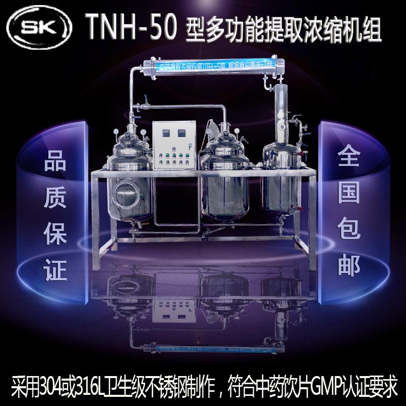 多功能真空提取濃縮機組 中藥提取濃縮設備 植物提取濃縮設備批發・進口・工廠・代買・代購