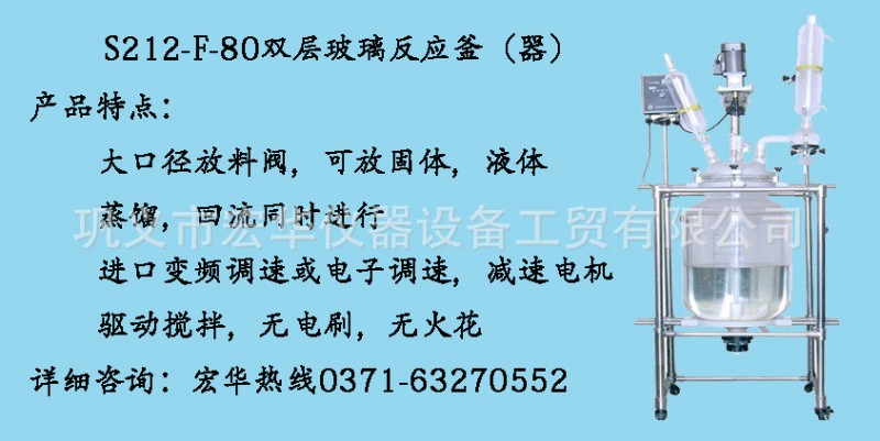 供應F-2L雙層玻璃反應器/合成反應器/多肽反應釜/導流筒結晶器工廠,批發,進口,代購