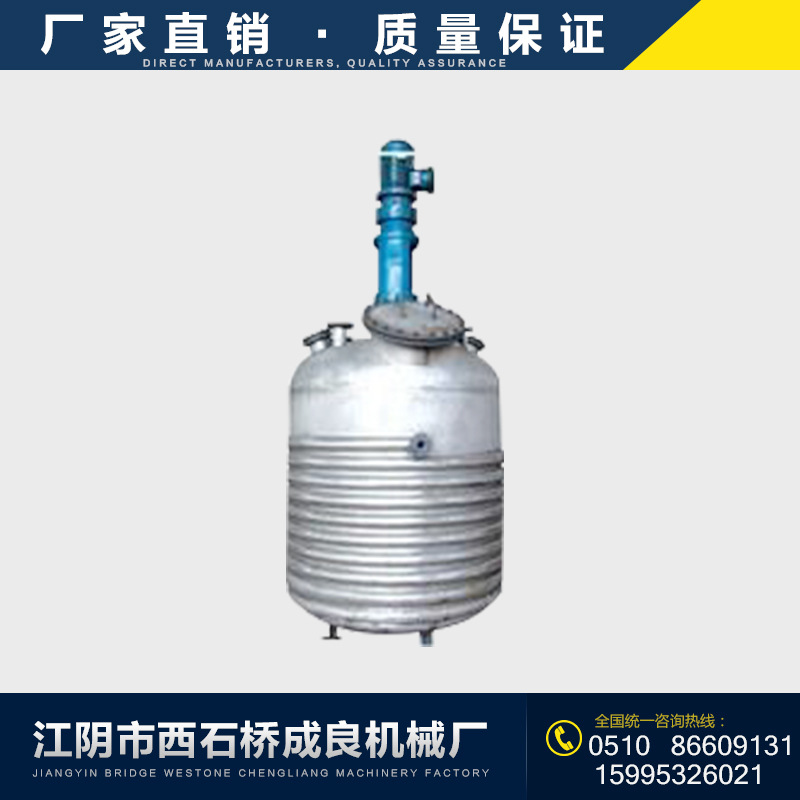 供應反應釜/不銹鋼反應釜(100L-10000L) 廠傢直銷工廠,批發,進口,代購