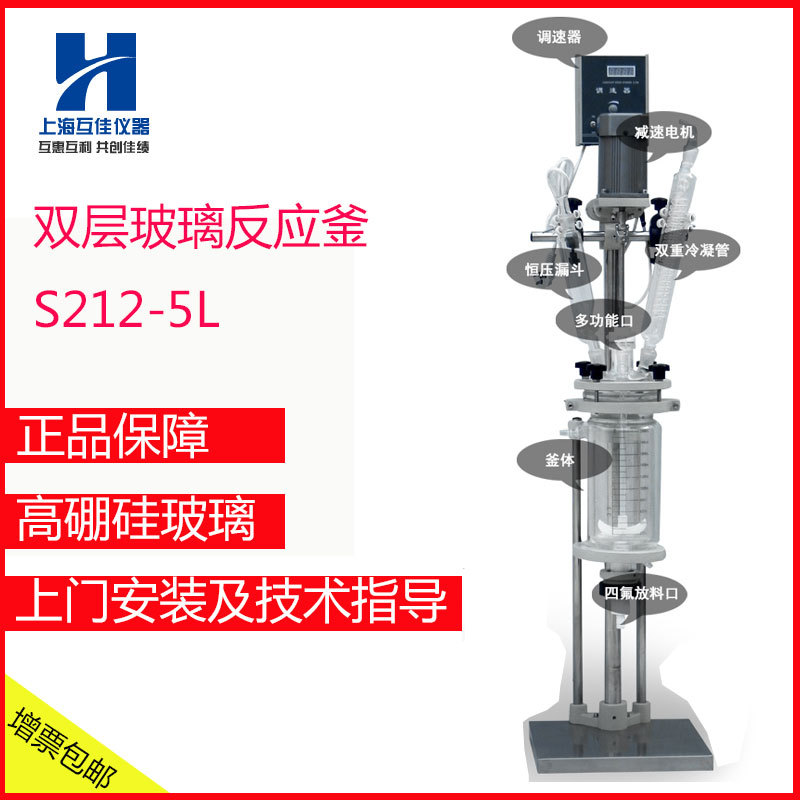 雙層玻璃反應釜 SF-5L 夾套玻璃反應釜 可開增票/全國包郵工廠,批發,進口,代購