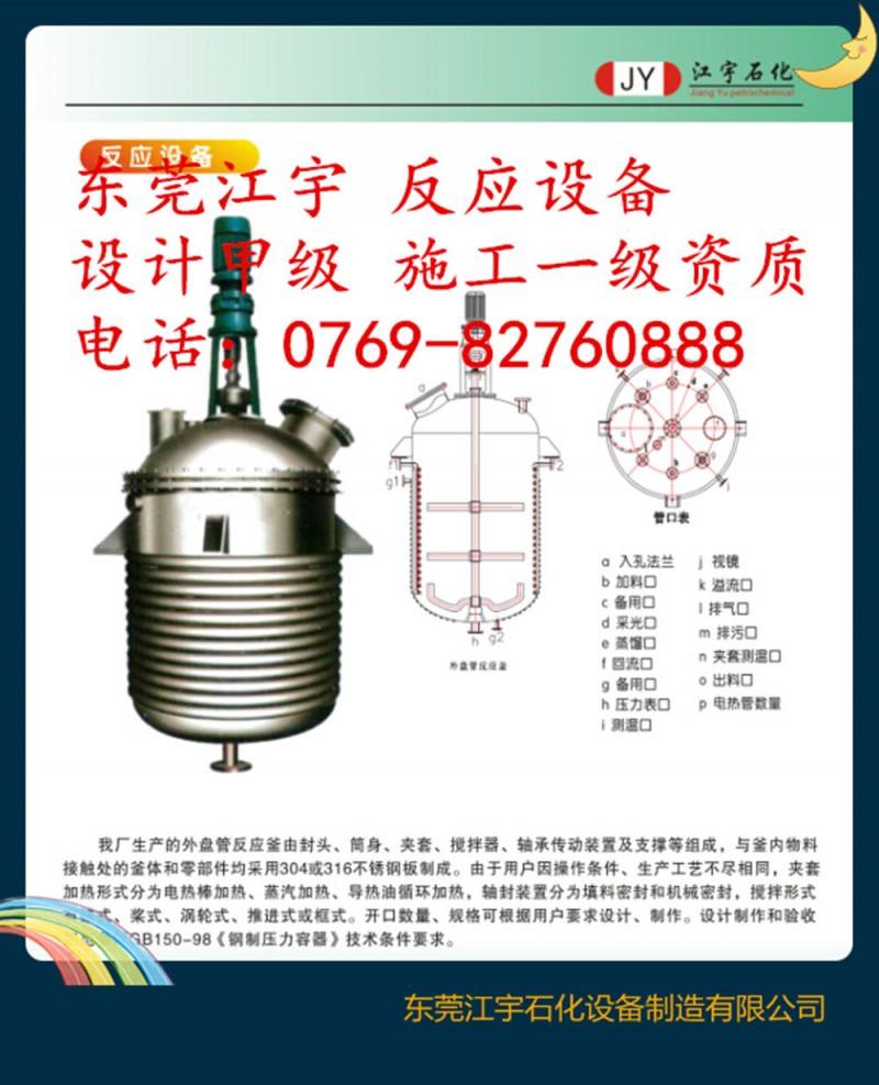 專業供應大量蒸汽加熱反應鍋 不銹鋼外盤管反應鍋 廠傢直銷工廠,批發,進口,代購