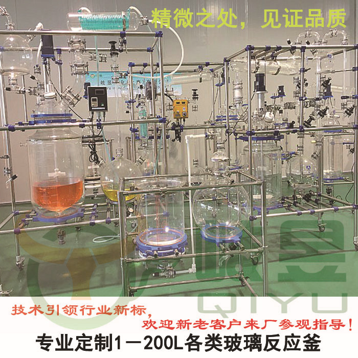 岐昱廠傢專業定製1－200L單/雙層玻璃反應釜/多肽固相合成反應釜工廠,批發,進口,代購