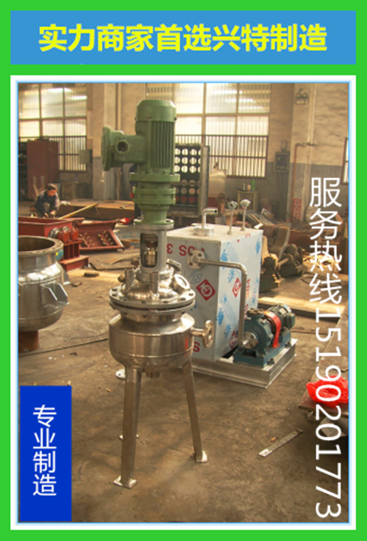 銷售各種容積不銹鋼反應釜熱熔膠攪拌設備化工成套設備工廠,批發,進口,代購