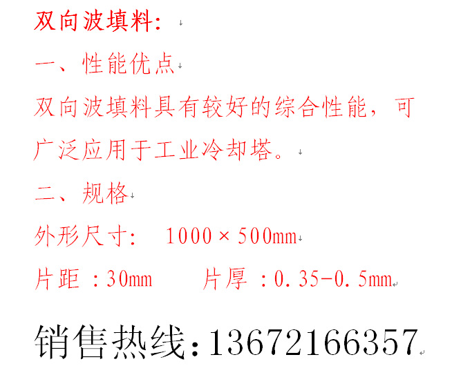 供應遼寧 黑龍江 南京冷卻塔填料（差位正弦波填料）工廠,批發,進口,代購