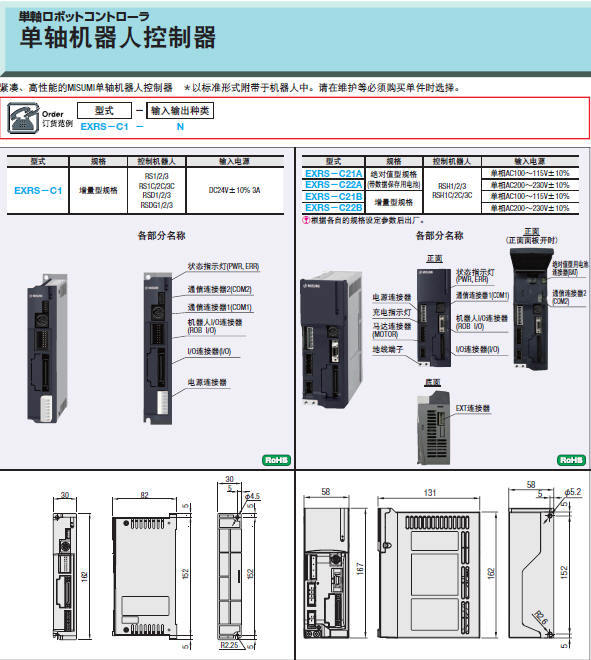 EXRS-C1-N 米思米(MISUMI) 單軸機器人控製器工廠,批發,進口,代購