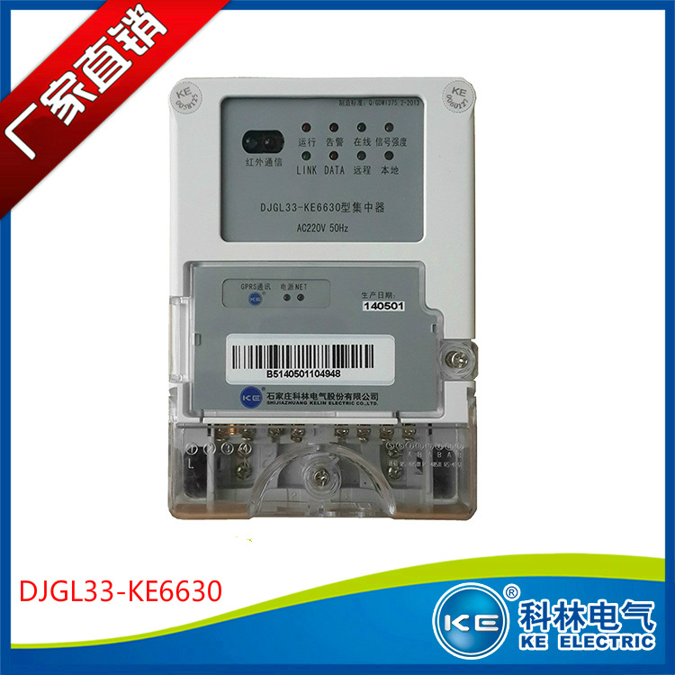科林電氣直銷 DJGL33-KE6630型智能集中器 國網電表數據集抄器批發・進口・工廠・代買・代購