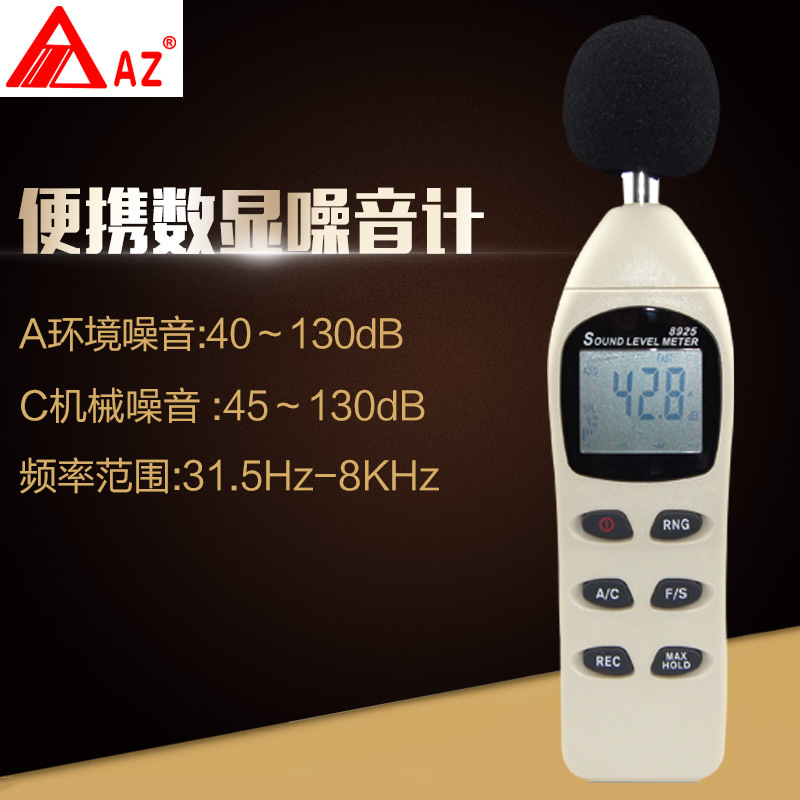 臺灣衡欣AZ8925聲級計 聲音分貝測試機 分貝機 噪聲測試機 噪音計工廠,批發,進口,代購