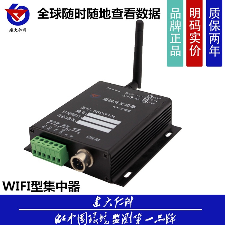 wifi溫濕度傳感器變送器 二次開發包 倉庫 GSP認證 監控采集器工廠,批發,進口,代購