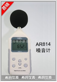 實體店品牌直銷香港希瑪Smart機器機表數字噪音計聲級計AR814工廠,批發,進口,代購