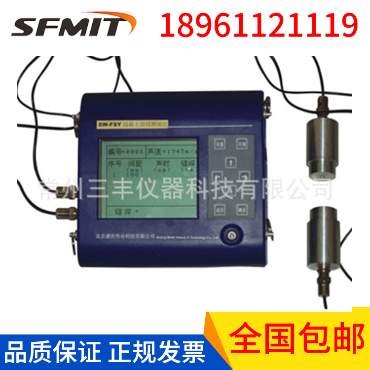 SW-FSY混凝土裂縫測深機 裂縫深度測量機工廠,批發,進口,代購