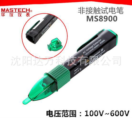 華機MS8900 交流電壓探測器 測電筆 驗電筆 聲光報警/自動關機批發・進口・工廠・代買・代購