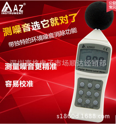 臺灣衡欣 AZ8922汽車聲級計 噪音分貝機 噪聲檢測機噪音計 測試機工廠,批發,進口,代購