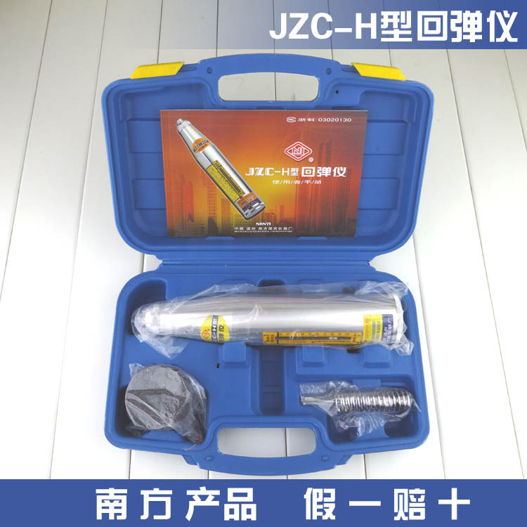 南方回彈機 混凝土回彈機砼回彈機南方JZC-H型工廠,批發,進口,代購