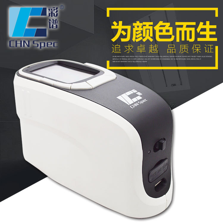 專業臥式分光測色機 中國首創分光測色機 彩譜精密顏色測量機器批發・進口・工廠・代買・代購