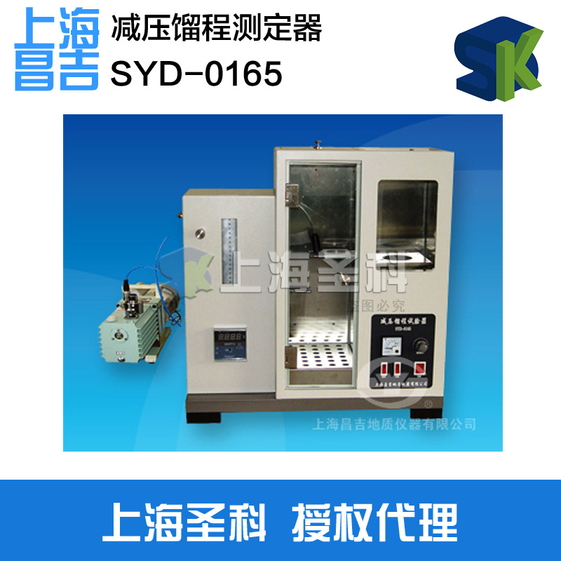 上海昌吉 SYD-0165 減壓餾程測定器工廠,批發,進口,代購