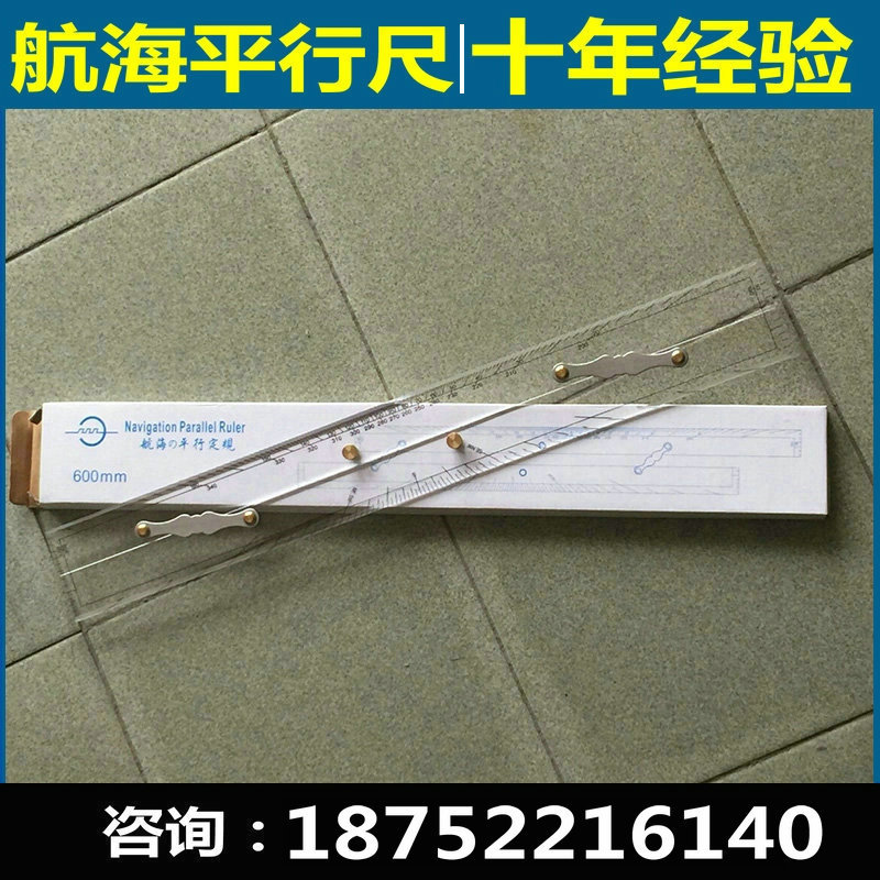 航海用450MM平行尺 海洋平行尺 航海平行定規 廠傢直銷批發・進口・工廠・代買・代購