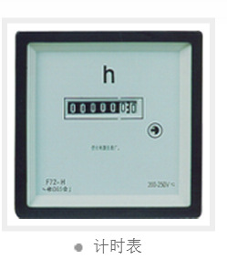 計時表Q(F)96、Q(F)72工廠,批發,進口,代購