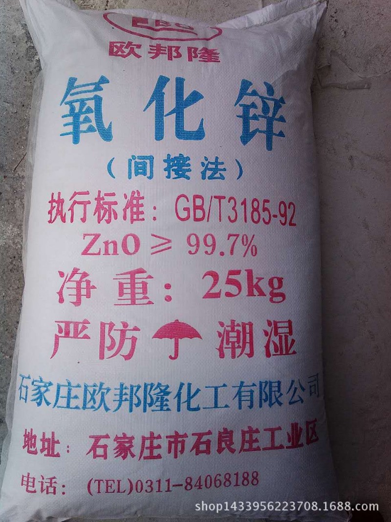 乳膠 間接法氧化鋅 歐邦隆化工工廠,批發,進口,代購