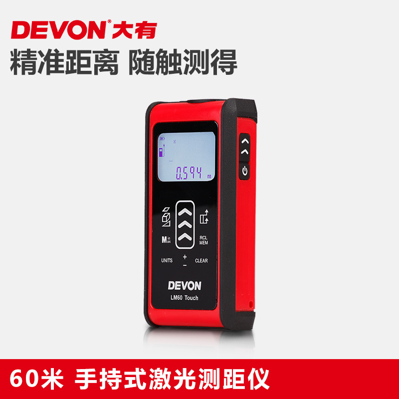 DEVON大有手持式激光測距機手持紅外線測量機量房電子尺LM60米工廠,批發,進口,代購