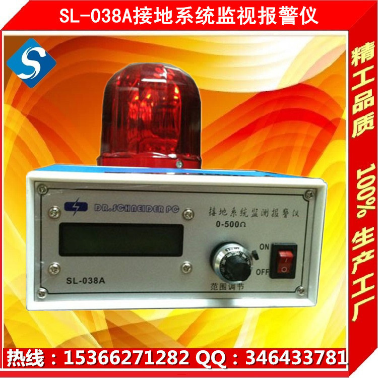 供應SL-038A智能接地系統監視報警機 靜電報警機 SL-038A報警機工廠,批發,進口,代購