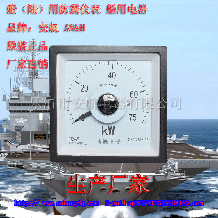 張絲防震機表 F72-W功率表 0-75KW F72-W三相功率表 船用功率表工廠,批發,進口,代購