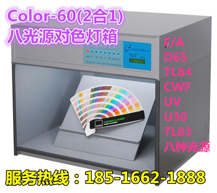 天友利 TILO  Color-60(2合1)八光源對色燈箱工廠,批發,進口,代購