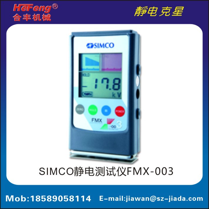 出售美國原裝進口SIMCO FMX-003靜電測試機工廠,批發,進口,代購