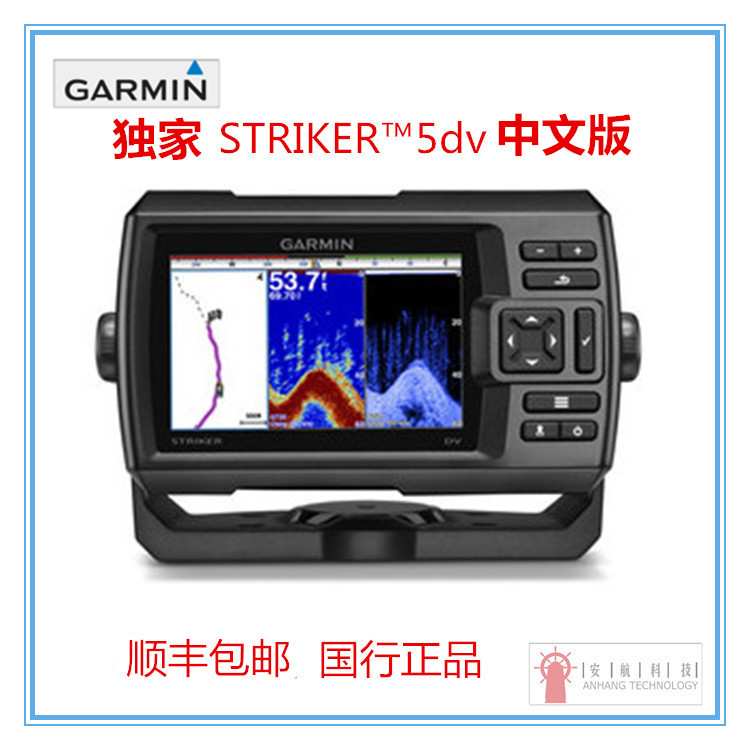 佳明 STRIKER 帥客 5DV  聲納 中文探魚器 GPS魚探機 筏釣專用工廠,批發,進口,代購