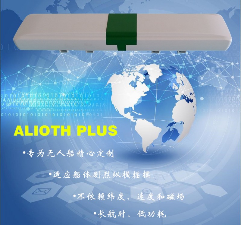 船用衛星羅經/長航時/Alioth Plus工廠,批發,進口,代購