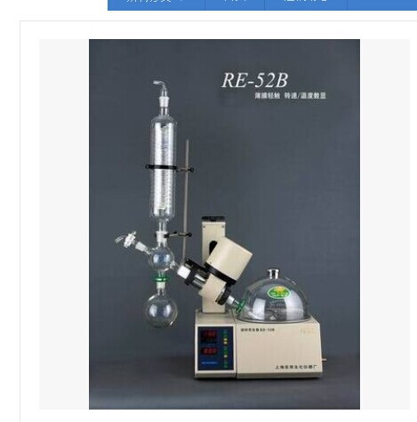 RE-52B旋轉式蒸發器工廠,批發,進口,代購