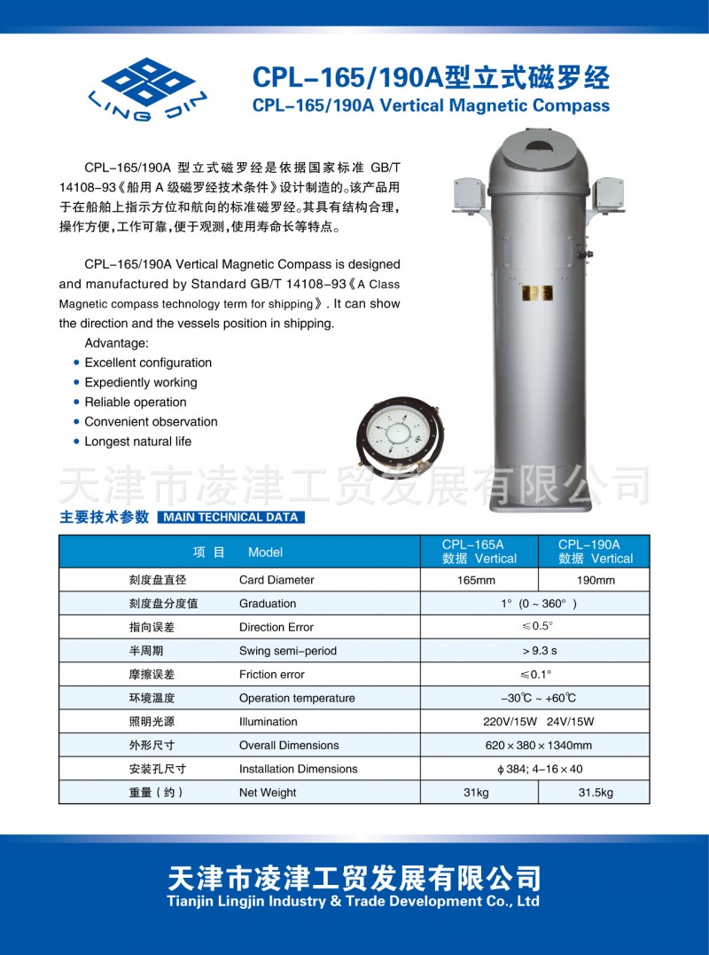 供應船用立式磁羅經CPL-165/190A   帶CCS證書  ZY漁檢證書工廠,批發,進口,代購