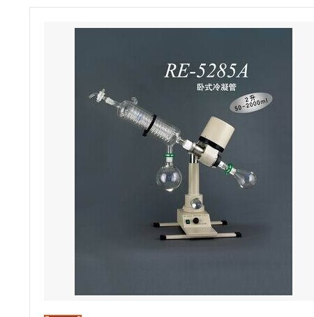 RE-5285A旋轉式蒸發器工廠,批發,進口,代購