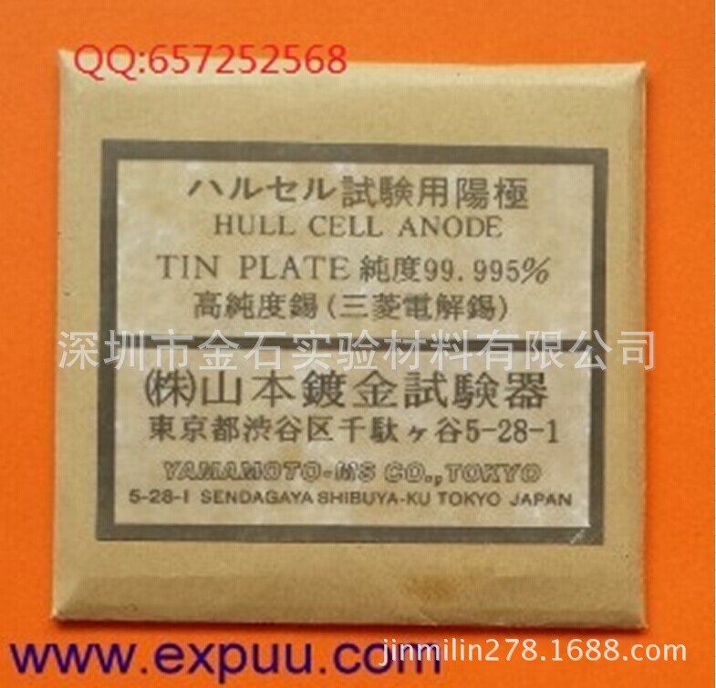 廣州金石實驗化工專用【哈氏槽】赫爾槽【HULL CELL】陽極片批發・進口・工廠・代買・代購