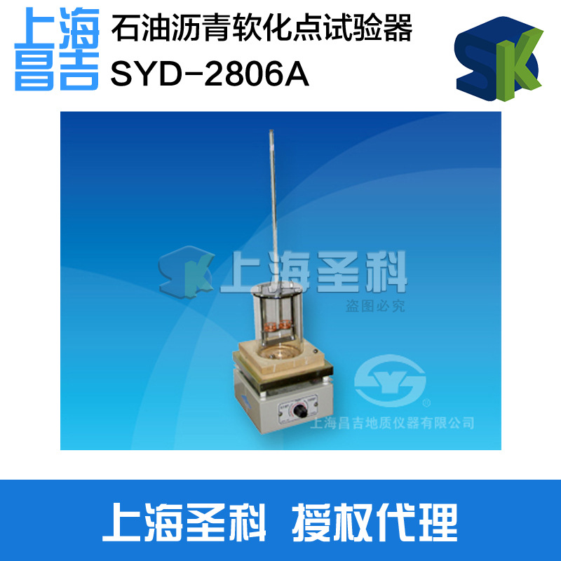 上海昌吉 SYD-2806A 石油瀝青軟化點試驗器工廠,批發,進口,代購