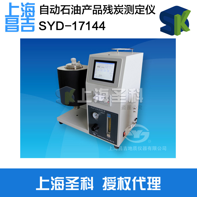 上海昌吉 SYD-17144 自動石油產品殘炭測定機（微量法）工廠,批發,進口,代購