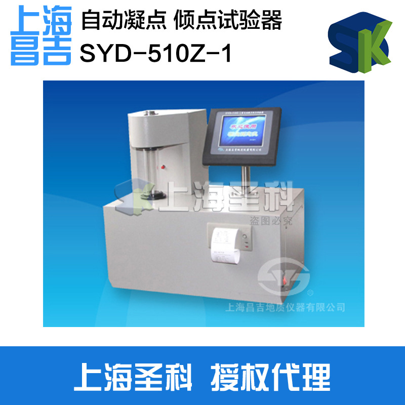 上海昌吉 SYD-510Z-1 自動凝點傾點試驗器工廠,批發,進口,代購