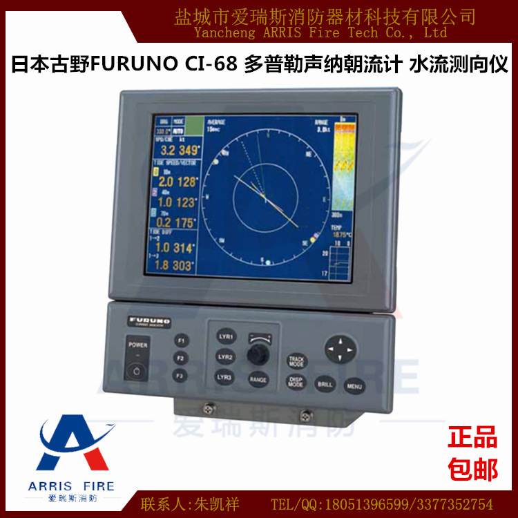 日本古野FURUNO CI-68 多普勒聲納朝流計 水流測向機工廠,批發,進口,代購