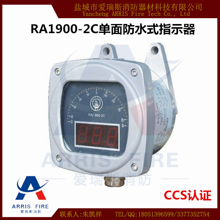 RA1900-2C單麵防水式指示器 數字舵角指示器系統工廠,批發,進口,代購