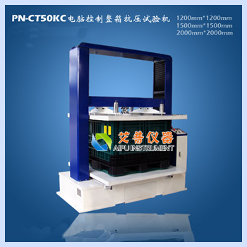 PN-CT50KC紙箱抗壓試驗機(大尺寸型)紙箱耐壓試驗機1500mX1500mm工廠,批發,進口,代購